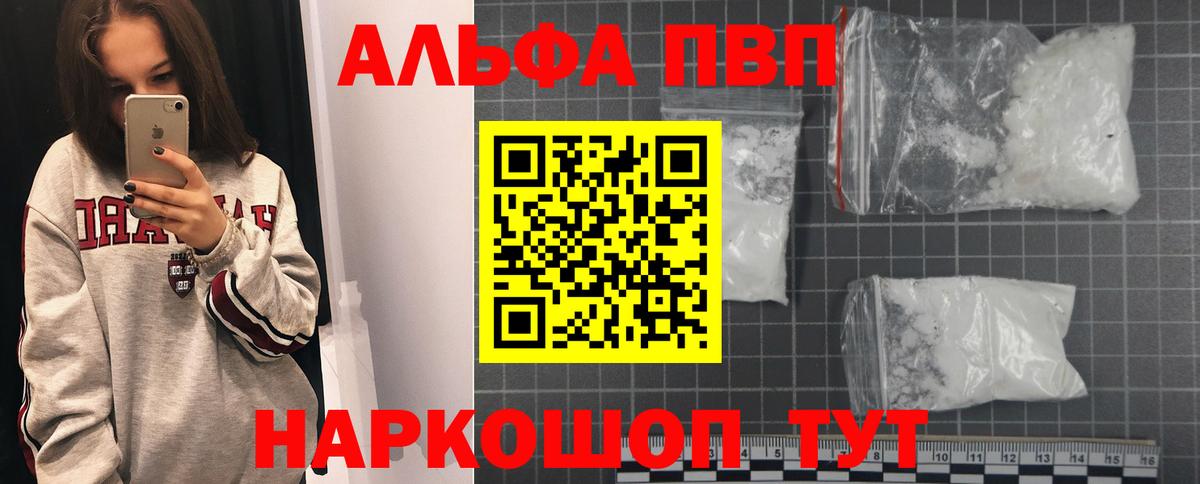 A PVP  APVP VHQ  Вход с VPN  Альфа ПВП кристаллы  Михайловка  APVP VHQ 