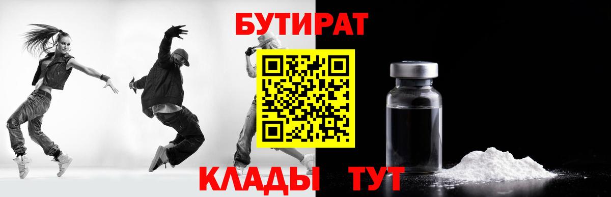 БУТИРАТ бутандиол Михайловка