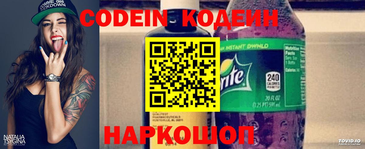 Кодеин напиток Lean (лин) Михайловка