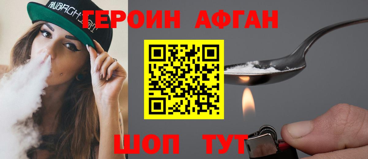 ГЕРОИН Heroin  Героин  Михайловка  Вход с VPN 