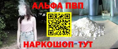 альфа пвп Волгодонск