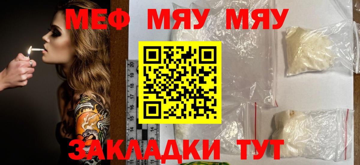 Мефедрон мука Михайловка