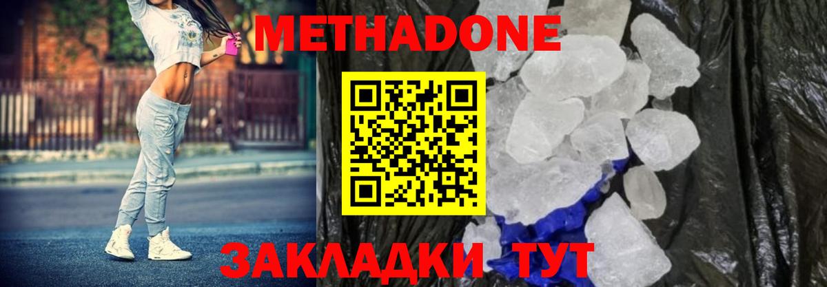 Метадон VHQ  МЕТАДОН methadone  Михайловка  Вход с VPN 